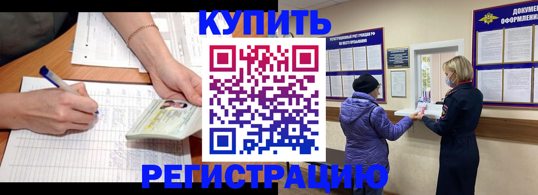 временная регистрация законно в Тулуне